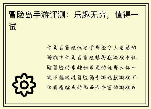 冒险岛手游评测：乐趣无穷，值得一试