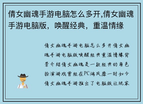 倩女幽魂手游电脑怎么多开,倩女幽魂手游电脑版，唤醒经典，重温情缘
