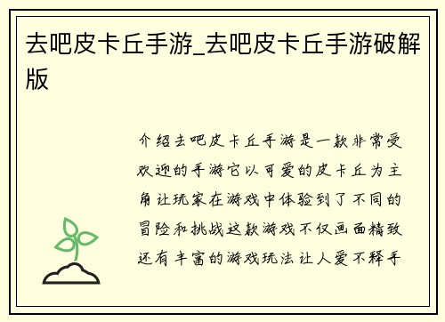 去吧皮卡丘手游_去吧皮卡丘手游破解版