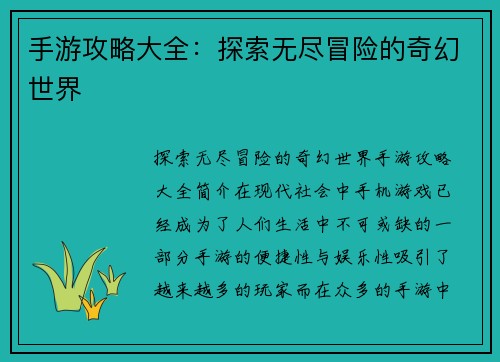 手游攻略大全：探索无尽冒险的奇幻世界