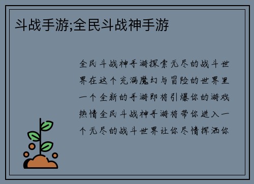 斗战手游;全民斗战神手游