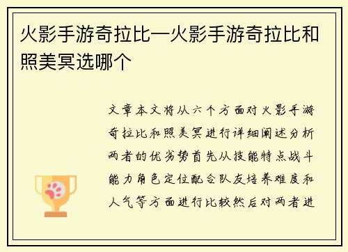 火影手游奇拉比—火影手游奇拉比和照美冥选哪个