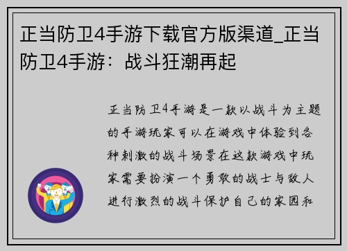 正当防卫4手游下载官方版渠道_正当防卫4手游：战斗狂潮再起