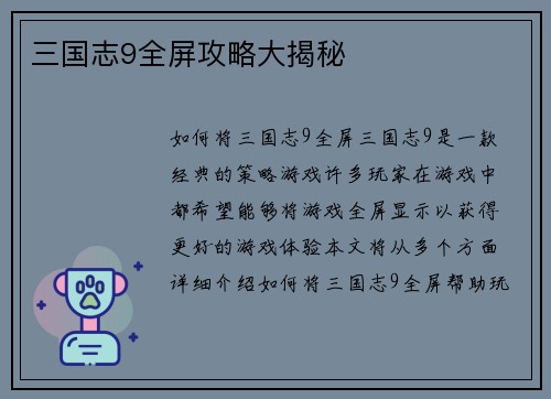 三国志9全屏攻略大揭秘