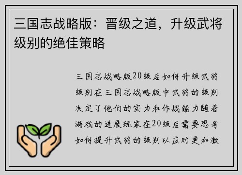 三国志战略版：晋级之道，升级武将级别的绝佳策略