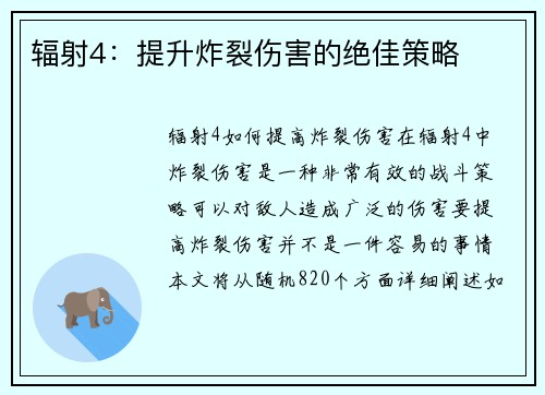 辐射4：提升炸裂伤害的绝佳策略
