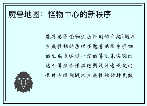 魔兽地图：怪物中心的新秩序