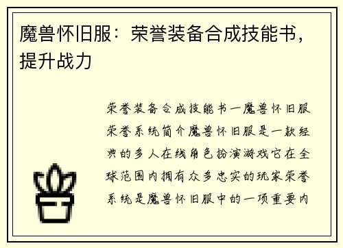 魔兽怀旧服：荣誉装备合成技能书，提升战力