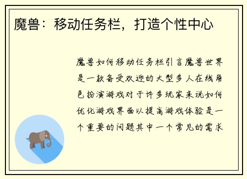 魔兽：移动任务栏，打造个性中心