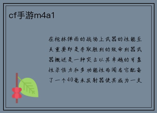cf手游m4a1