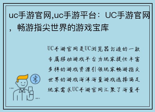 uc手游官网,uc手游平台：UC手游官网，畅游指尖世界的游戏宝库