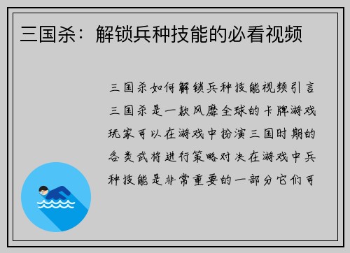 三国杀：解锁兵种技能的必看视频