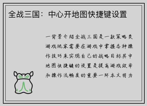 全战三国：中心开地图快捷键设置