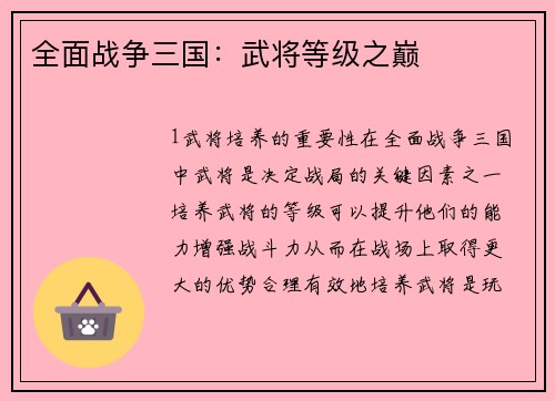 全面战争三国：武将等级之巅
