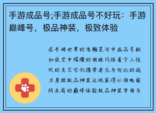 手游成品号;手游成品号不好玩：手游巅峰号，极品神装，极致体验