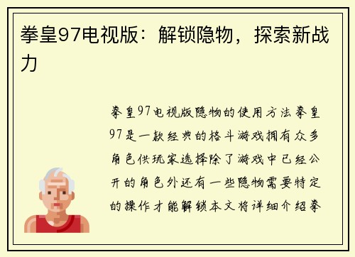 拳皇97电视版：解锁隐物，探索新战力