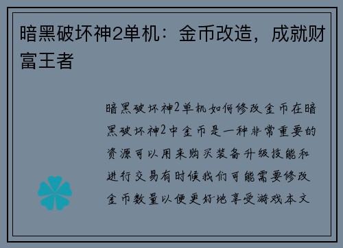 暗黑破坏神2单机：金币改造，成就财富王者