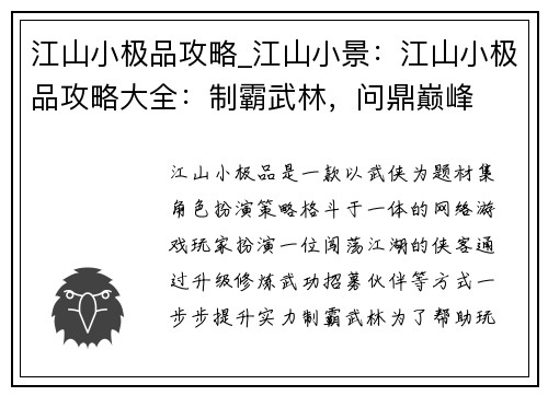 江山小极品攻略_江山小景：江山小极品攻略大全：制霸武林，问鼎巅峰
