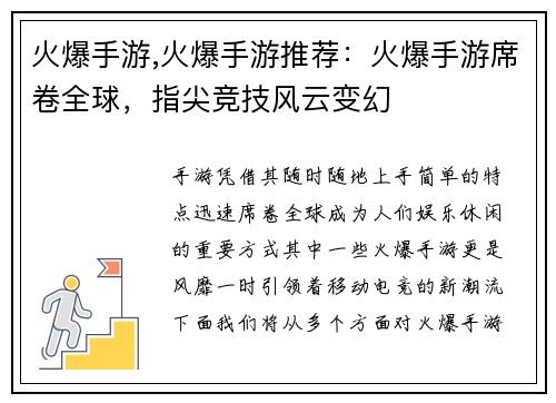 火爆手游,火爆手游推荐：火爆手游席卷全球，指尖竞技风云变幻