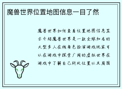 魔兽世界位置地图信息一目了然