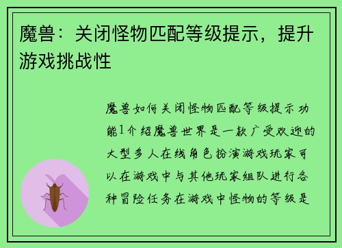 魔兽：关闭怪物匹配等级提示，提升游戏挑战性