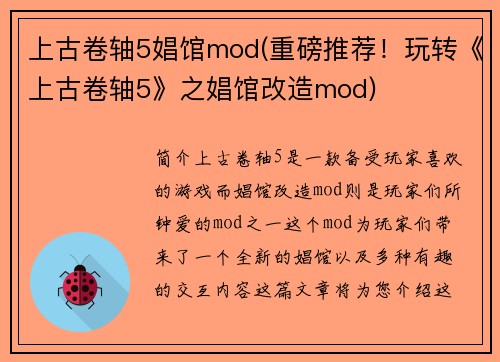 上古卷轴5娼馆mod(重磅推荐！玩转《上古卷轴5》之娼馆改造mod)