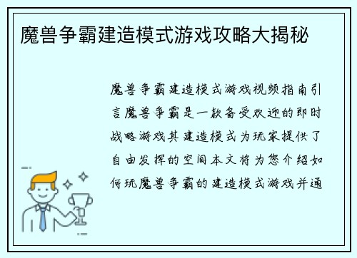 魔兽争霸建造模式游戏攻略大揭秘