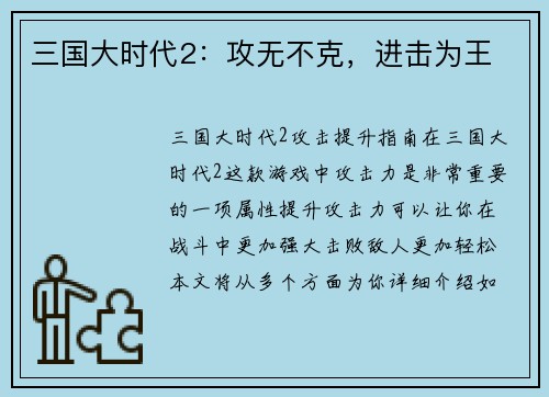 三国大时代2：攻无不克，进击为王