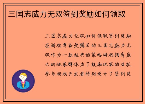 三国志威力无双签到奖励如何领取